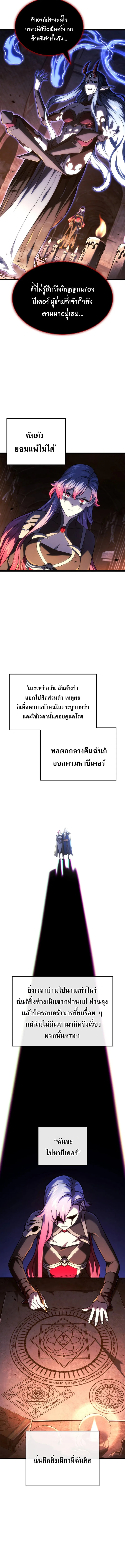 Revenge of the Iron-Blooded Sword Hound การกลับมาของหมาล่าเนื้อตระกูลดาบเลือดเหล็ก ตอนที่ 106 หน้า 9