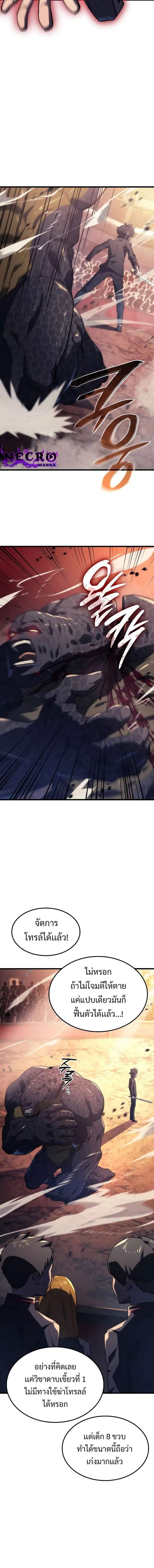 Revenge of the Iron-Blooded Sword Hound การกลับมาของหมาล่าเนื้อตระกูลดาบเลือดเหล็ก ตอนที่ 11 หน้า 10