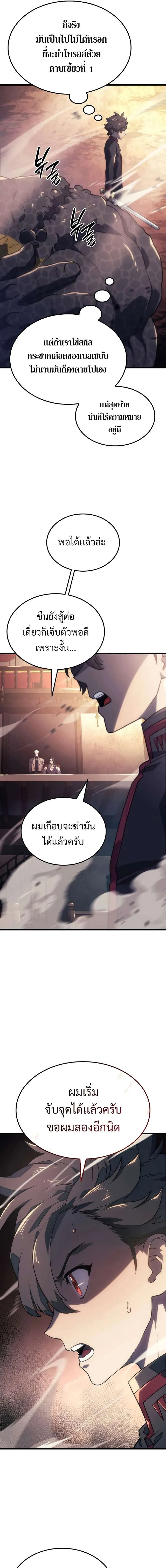 Revenge of the Iron-Blooded Sword Hound การกลับมาของหมาล่าเนื้อตระกูลดาบเลือดเหล็ก ตอนที่ 11 หน้า 11