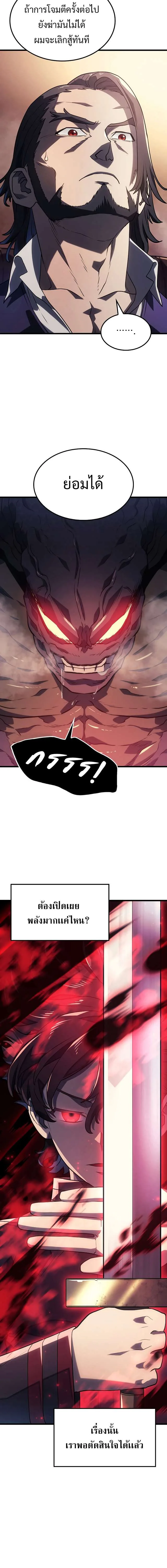 Revenge of the Iron-Blooded Sword Hound การกลับมาของหมาล่าเนื้อตระกูลดาบเลือดเหล็ก ตอนที่ 11 หน้า 12