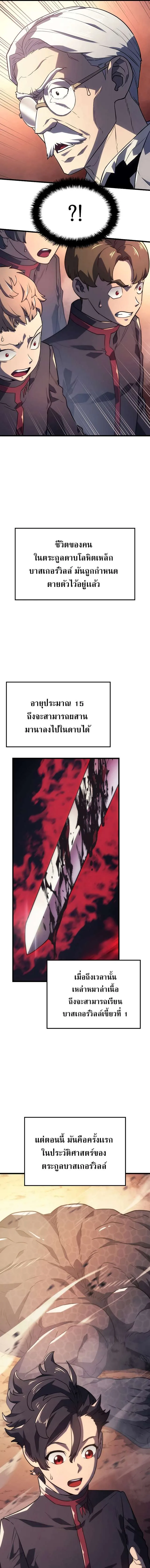 Revenge of the Iron-Blooded Sword Hound การกลับมาของหมาล่าเนื้อตระกูลดาบเลือดเหล็ก ตอนที่ 11 หน้า 15