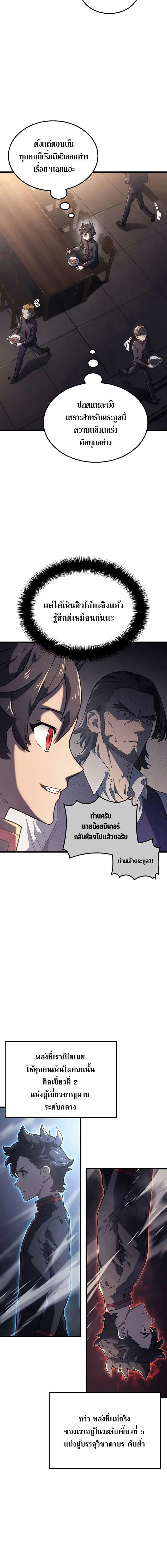Revenge of the Iron-Blooded Sword Hound การกลับมาของหมาล่าเนื้อตระกูลดาบเลือดเหล็ก ตอนที่ 11 หน้า 18