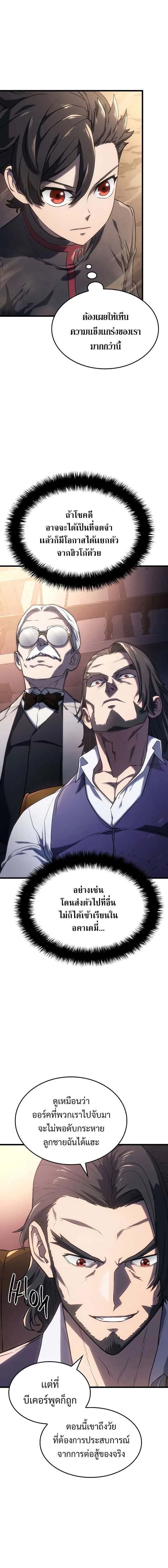 Revenge of the Iron-Blooded Sword Hound การกลับมาของหมาล่าเนื้อตระกูลดาบเลือดเหล็ก ตอนที่ 11 หน้า 2
