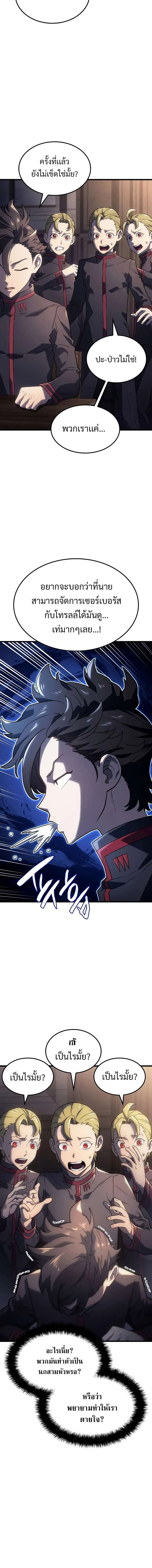 Revenge of the Iron-Blooded Sword Hound การกลับมาของหมาล่าเนื้อตระกูลดาบเลือดเหล็ก ตอนที่ 11 หน้า 20