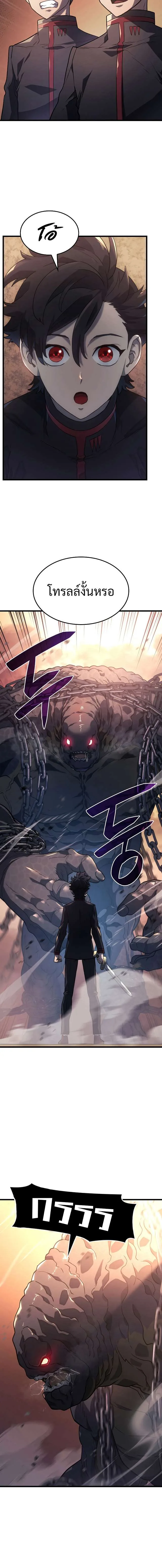 Revenge of the Iron-Blooded Sword Hound การกลับมาของหมาล่าเนื้อตระกูลดาบเลือดเหล็ก ตอนที่ 11 หน้า 4