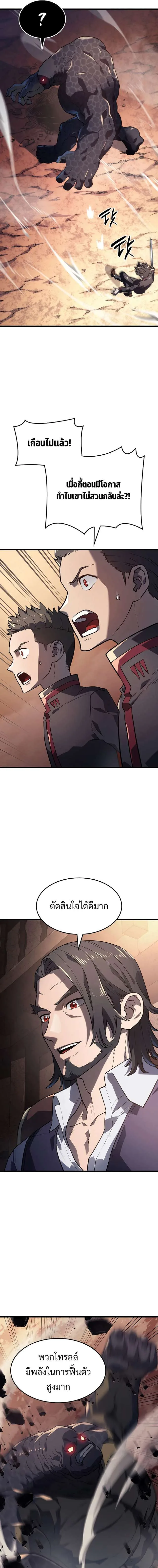 Revenge of the Iron-Blooded Sword Hound การกลับมาของหมาล่าเนื้อตระกูลดาบเลือดเหล็ก ตอนที่ 11 หน้า 7
