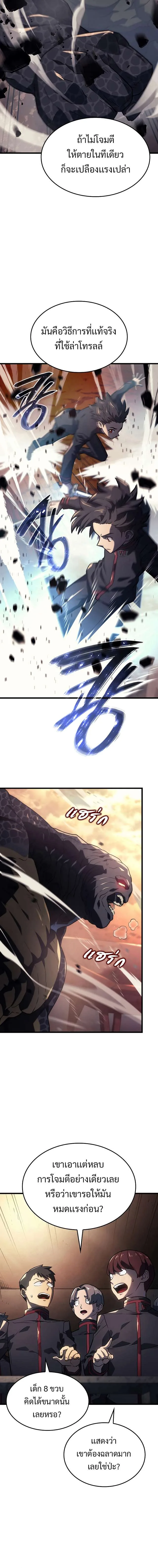 Revenge of the Iron-Blooded Sword Hound การกลับมาของหมาล่าเนื้อตระกูลดาบเลือดเหล็ก ตอนที่ 11 หน้า 8