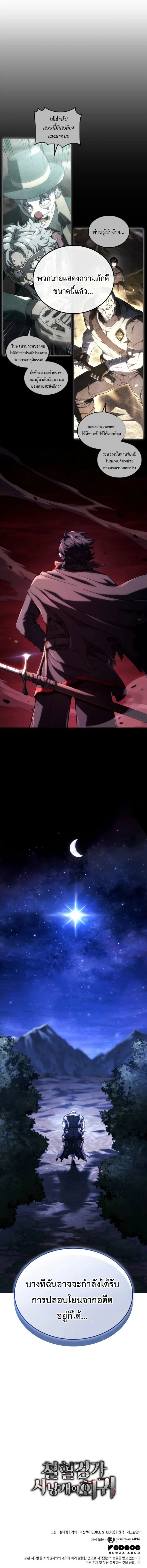Revenge of the Iron-Blooded Sword Hound การกลับมาของหมาล่าเนื้อตระกูลดาบเลือดเหล็ก ตอนที่ 112 หน้า 12