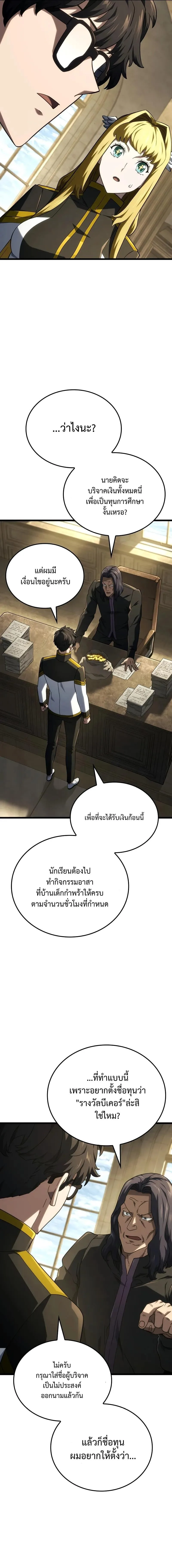 Revenge of the Iron-Blooded Sword Hound การกลับมาของหมาล่าเนื้อตระกูลดาบเลือดเหล็ก ตอนที่ 113 หน้า 13