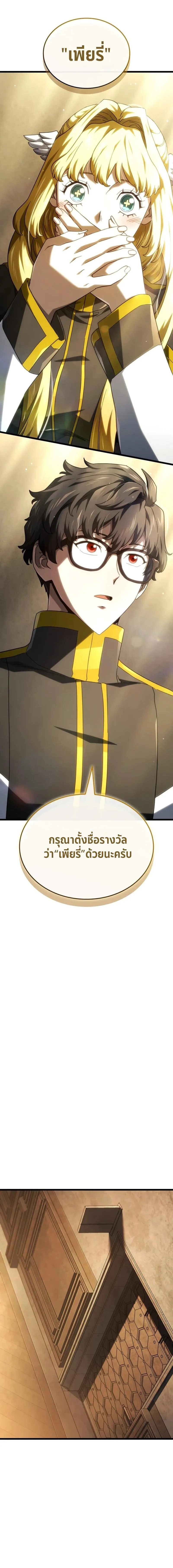 Revenge of the Iron-Blooded Sword Hound การกลับมาของหมาล่าเนื้อตระกูลดาบเลือดเหล็ก ตอนที่ 113 หน้า 14