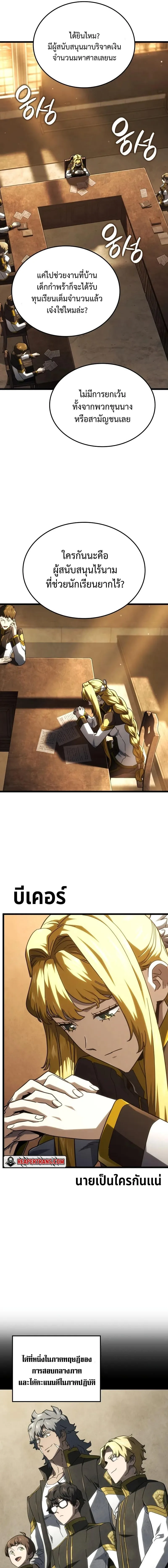 Revenge of the Iron-Blooded Sword Hound การกลับมาของหมาล่าเนื้อตระกูลดาบเลือดเหล็ก ตอนที่ 113 หน้า 15