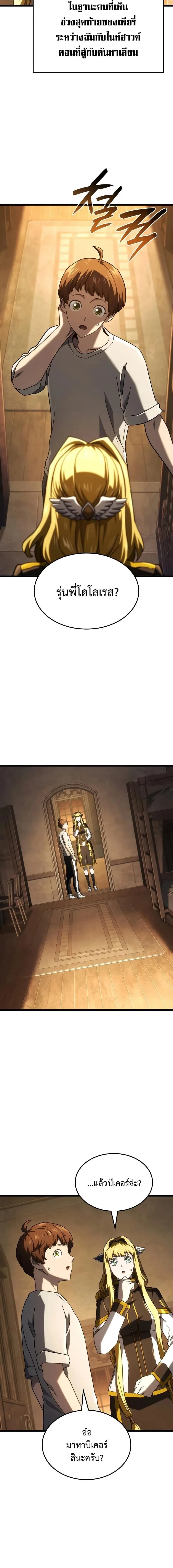Revenge of the Iron-Blooded Sword Hound การกลับมาของหมาล่าเนื้อตระกูลดาบเลือดเหล็ก ตอนที่ 113 หน้า 18