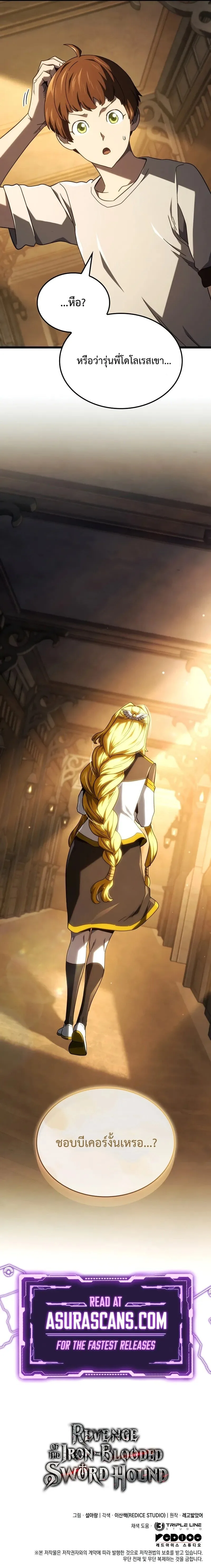 Revenge of the Iron-Blooded Sword Hound การกลับมาของหมาล่าเนื้อตระกูลดาบเลือดเหล็ก ตอนที่ 113 หน้า 20