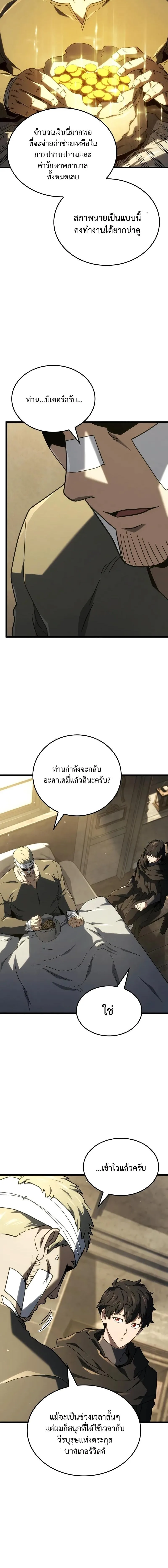 Revenge of the Iron-Blooded Sword Hound การกลับมาของหมาล่าเนื้อตระกูลดาบเลือดเหล็ก ตอนที่ 113 หน้า 4