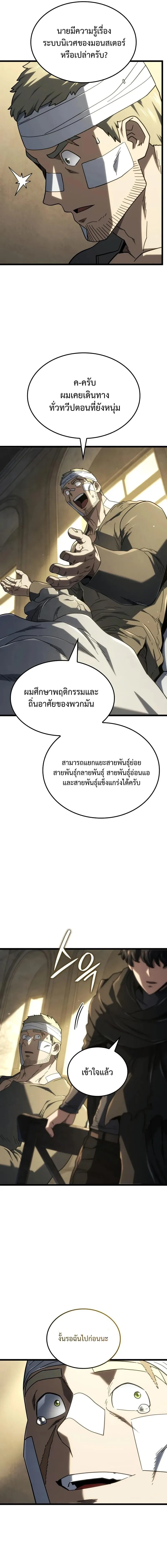 Revenge of the Iron-Blooded Sword Hound การกลับมาของหมาล่าเนื้อตระกูลดาบเลือดเหล็ก ตอนที่ 113 หน้า 5