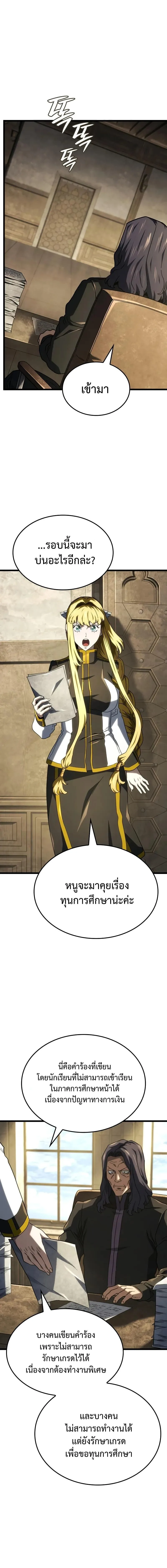 Revenge of the Iron-Blooded Sword Hound การกลับมาของหมาล่าเนื้อตระกูลดาบเลือดเหล็ก ตอนที่ 113 หน้า 7