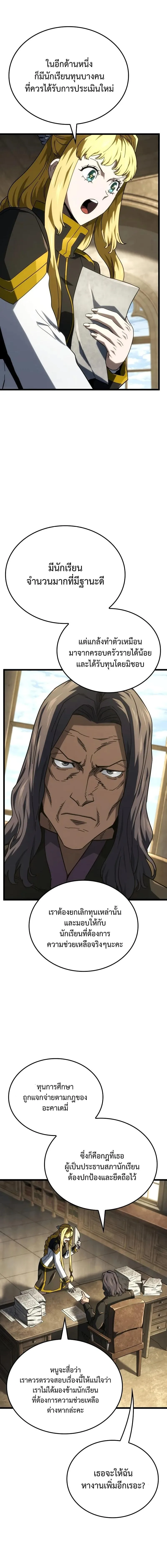 Revenge of the Iron-Blooded Sword Hound การกลับมาของหมาล่าเนื้อตระกูลดาบเลือดเหล็ก ตอนที่ 113 หน้า 8