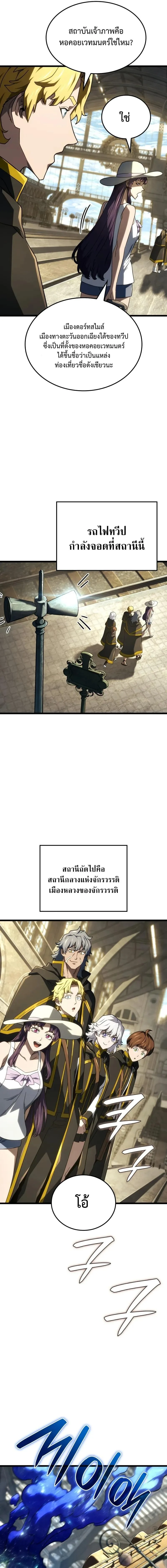 Revenge of the Iron-Blooded Sword Hound การกลับมาของหมาล่าเนื้อตระกูลดาบเลือดเหล็ก ตอนที่ 114 หน้า 4
