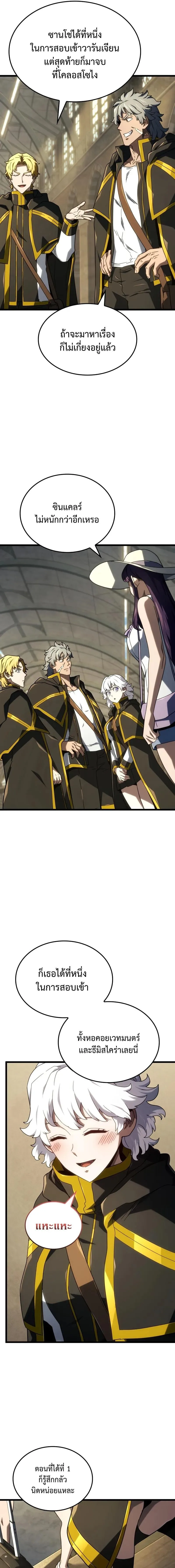 Revenge of the Iron-Blooded Sword Hound การกลับมาของหมาล่าเนื้อตระกูลดาบเลือดเหล็ก ตอนที่ 114 หน้า 7