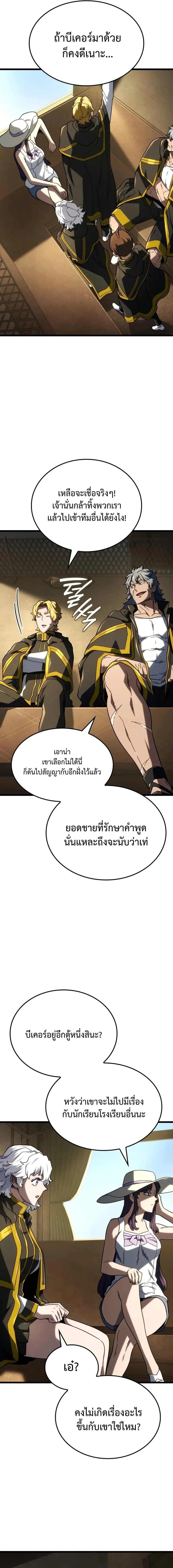 Revenge of the Iron-Blooded Sword Hound การกลับมาของหมาล่าเนื้อตระกูลดาบเลือดเหล็ก ตอนที่ 114 หน้า 9