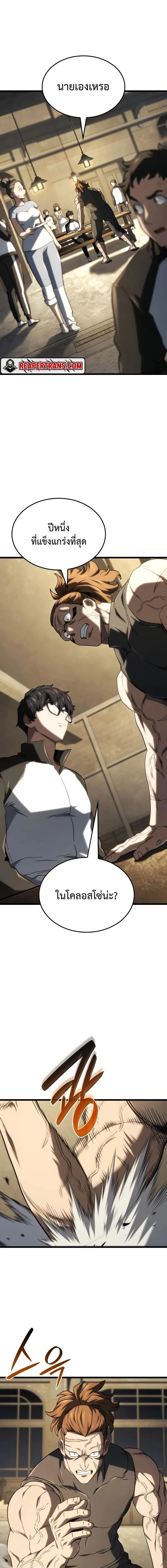 Revenge of the Iron-Blooded Sword Hound การกลับมาของหมาล่าเนื้อตระกูลดาบเลือดเหล็ก ตอนที่ 116 หน้า 1