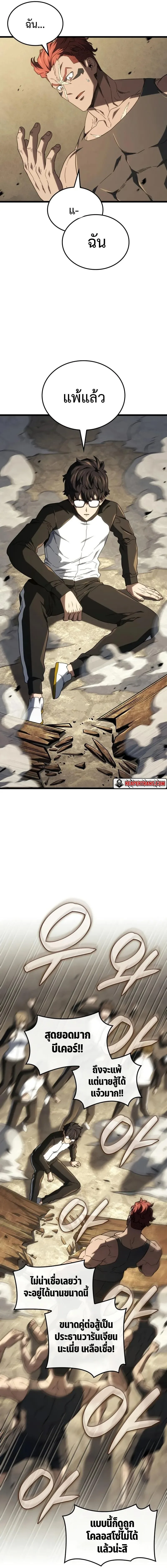 Revenge of the Iron-Blooded Sword Hound การกลับมาของหมาล่าเนื้อตระกูลดาบเลือดเหล็ก ตอนที่ 116 หน้า 16