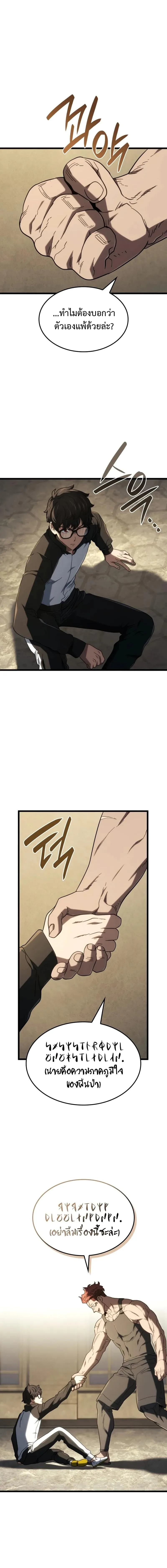 Revenge of the Iron-Blooded Sword Hound การกลับมาของหมาล่าเนื้อตระกูลดาบเลือดเหล็ก ตอนที่ 116 หน้า 17