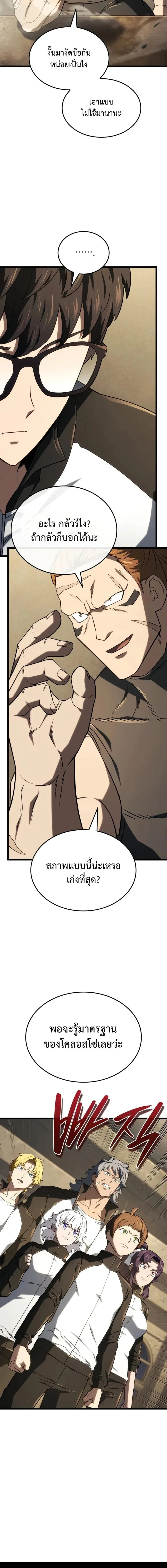 Revenge of the Iron-Blooded Sword Hound การกลับมาของหมาล่าเนื้อตระกูลดาบเลือดเหล็ก ตอนที่ 116 หน้า 2