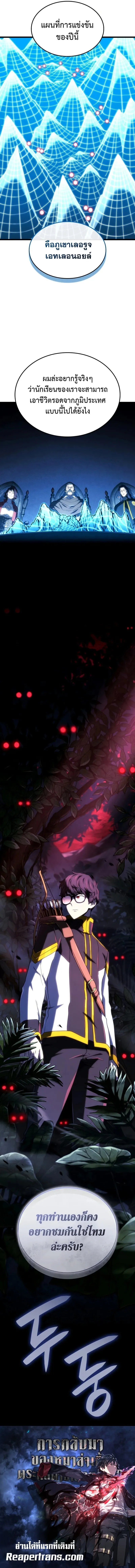 Revenge of the Iron-Blooded Sword Hound การกลับมาของหมาล่าเนื้อตระกูลดาบเลือดเหล็ก ตอนที่ 116 หน้า 21