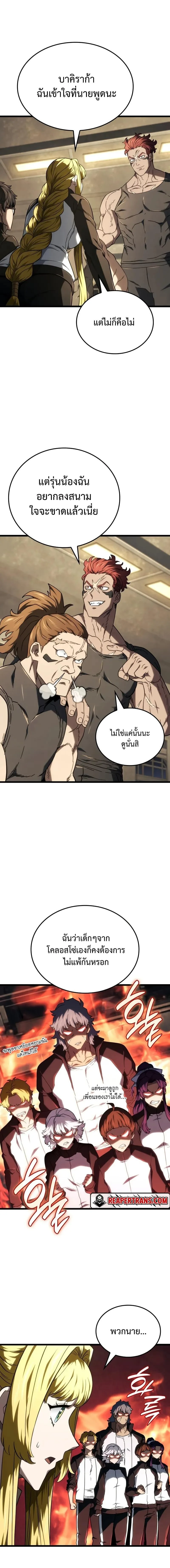 Revenge of the Iron-Blooded Sword Hound การกลับมาของหมาล่าเนื้อตระกูลดาบเลือดเหล็ก ตอนที่ 116 หน้า 5