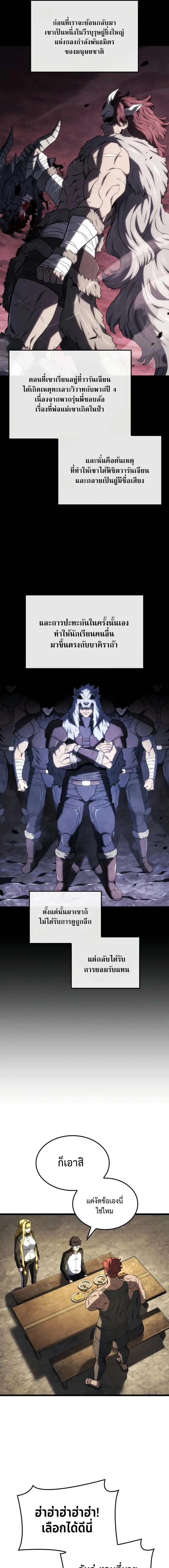 Revenge of the Iron-Blooded Sword Hound การกลับมาของหมาล่าเนื้อตระกูลดาบเลือดเหล็ก ตอนที่ 116 หน้า 7