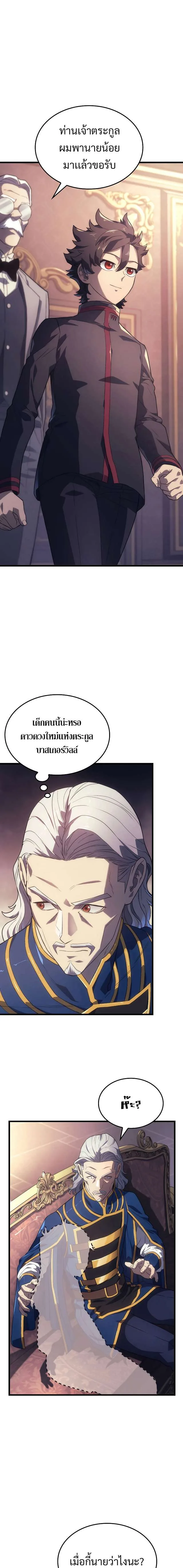 Revenge of the Iron-Blooded Sword Hound การกลับมาของหมาล่าเนื้อตระกูลดาบเลือดเหล็ก ตอนที่ 12 หน้า 12
