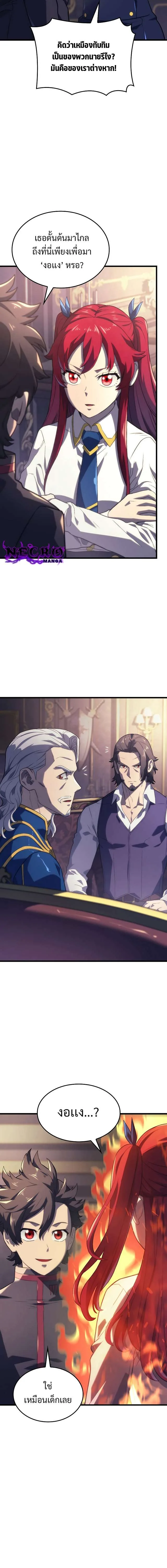 Revenge of the Iron-Blooded Sword Hound การกลับมาของหมาล่าเนื้อตระกูลดาบเลือดเหล็ก ตอนที่ 12 หน้า 15