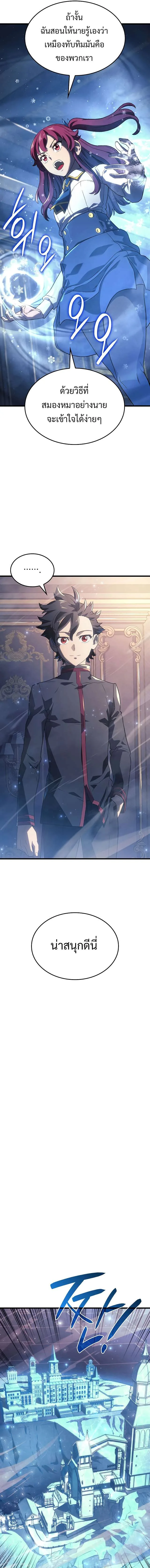 Revenge of the Iron-Blooded Sword Hound การกลับมาของหมาล่าเนื้อตระกูลดาบเลือดเหล็ก ตอนที่ 12 หน้า 16