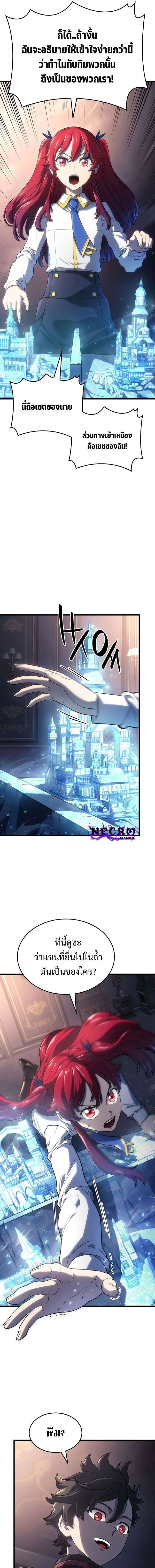 Revenge of the Iron-Blooded Sword Hound การกลับมาของหมาล่าเนื้อตระกูลดาบเลือดเหล็ก ตอนที่ 12 หน้า 20
