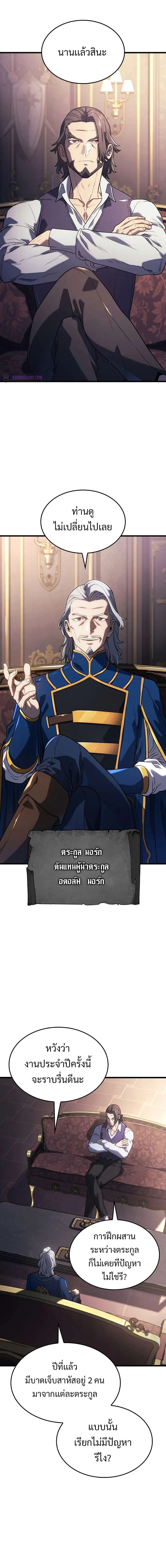 Revenge of the Iron-Blooded Sword Hound การกลับมาของหมาล่าเนื้อตระกูลดาบเลือดเหล็ก ตอนที่ 12 หน้า 3