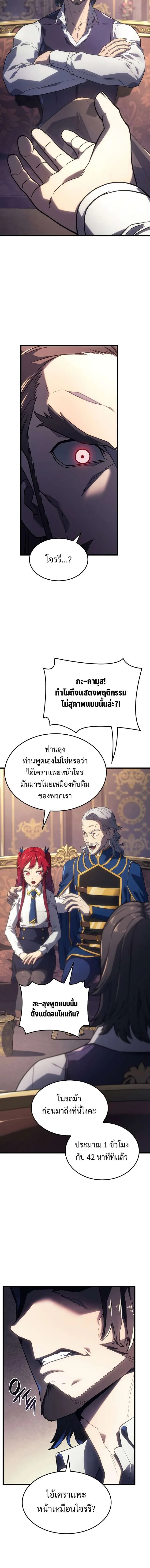 Revenge of the Iron-Blooded Sword Hound การกลับมาของหมาล่าเนื้อตระกูลดาบเลือดเหล็ก ตอนที่ 12 หน้า 9