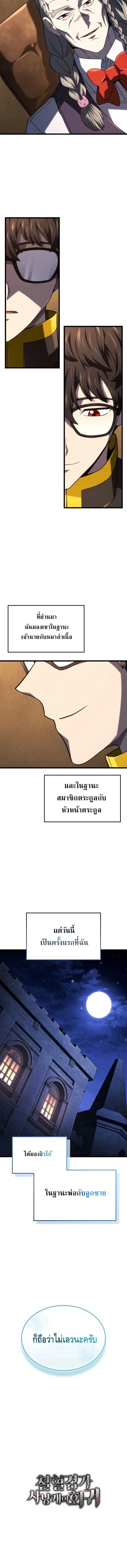 Revenge of the Iron-Blooded Sword Hound การกลับมาของหมาล่าเนื้อตระกูลดาบเลือดเหล็ก ตอนที่ 121 หน้า 12
