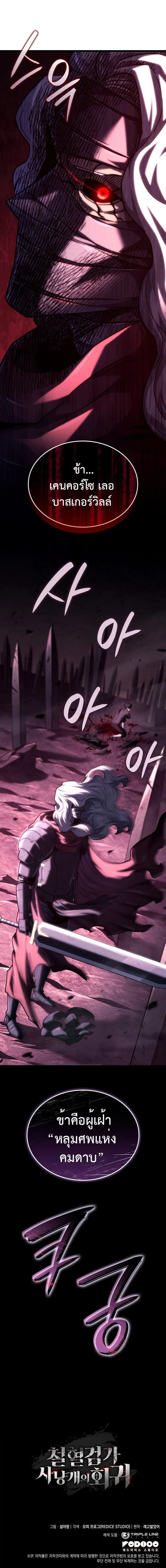 Revenge of the Iron-Blooded Sword Hound การกลับมาของหมาล่าเนื้อตระกูลดาบเลือดเหล็ก ตอนที่ 123 หน้า 12