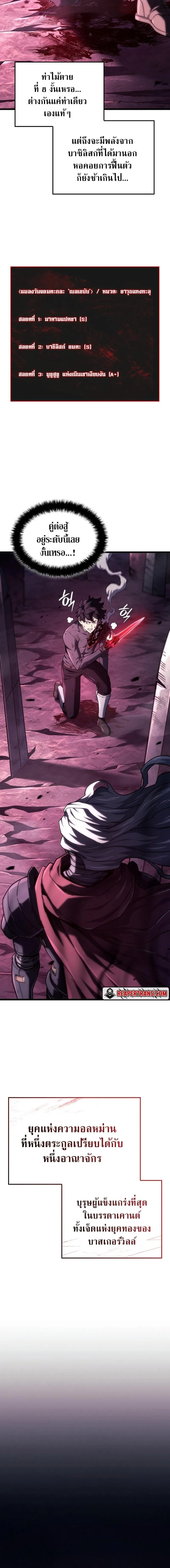 Revenge of the Iron-Blooded Sword Hound การกลับมาของหมาล่าเนื้อตระกูลดาบเลือดเหล็ก ตอนที่ 124 หน้า 2