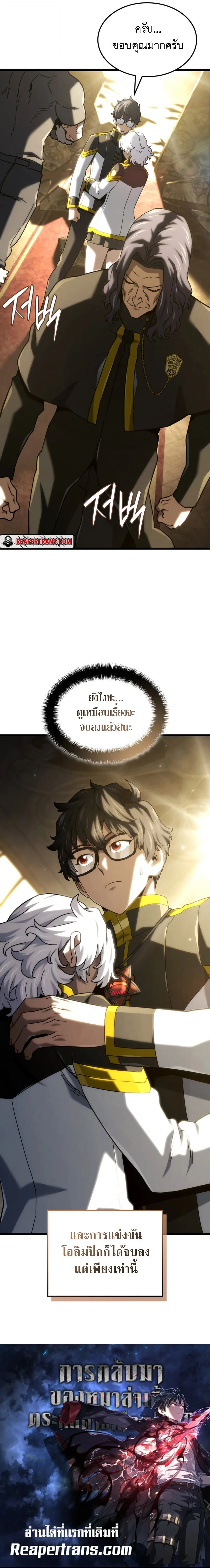 Revenge of the Iron-Blooded Sword Hound การกลับมาของหมาล่าเนื้อตระกูลดาบเลือดเหล็ก ตอนที่ 127 หน้า 11