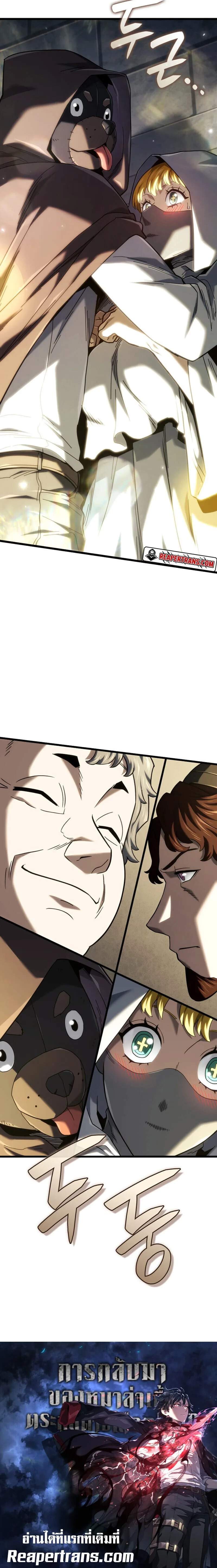 Revenge of the Iron-Blooded Sword Hound การกลับมาของหมาล่าเนื้อตระกูลดาบเลือดเหล็ก ตอนที่ 129 หน้า 12