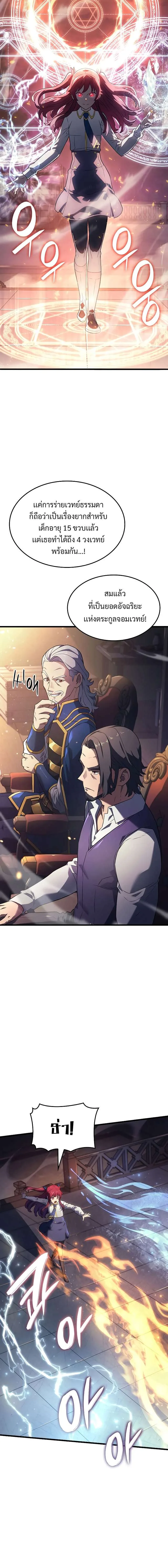 Revenge of the Iron-Blooded Sword Hound การกลับมาของหมาล่าเนื้อตระกูลดาบเลือดเหล็ก ตอนที่ 13 หน้า 11