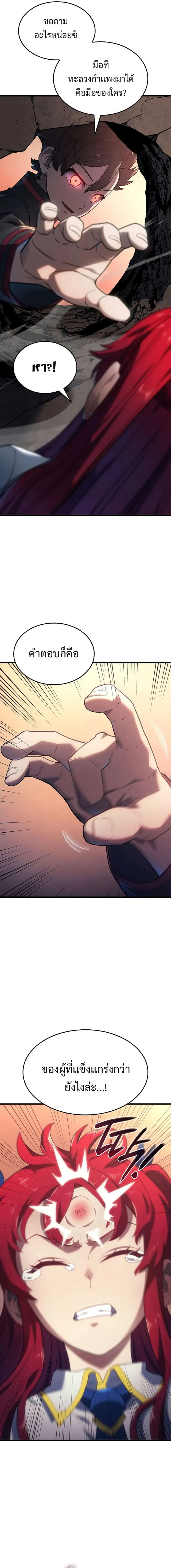 Revenge of the Iron-Blooded Sword Hound การกลับมาของหมาล่าเนื้อตระกูลดาบเลือดเหล็ก ตอนที่ 13 หน้า 18
