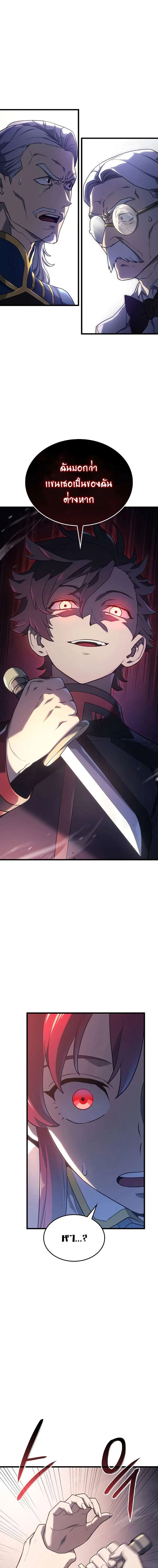 Revenge of the Iron-Blooded Sword Hound การกลับมาของหมาล่าเนื้อตระกูลดาบเลือดเหล็ก ตอนที่ 13 หน้า 2