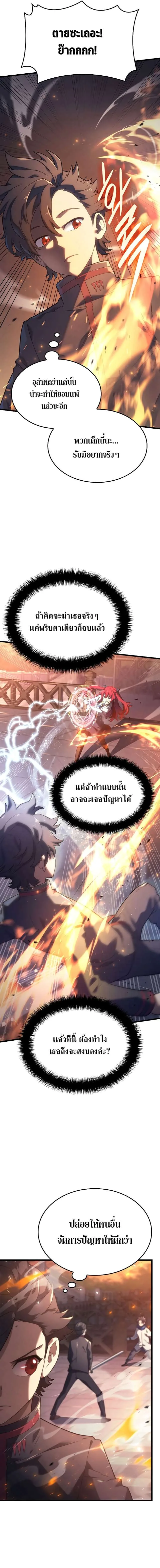 Revenge of the Iron-Blooded Sword Hound การกลับมาของหมาล่าเนื้อตระกูลดาบเลือดเหล็ก ตอนที่ 13 หน้า 20