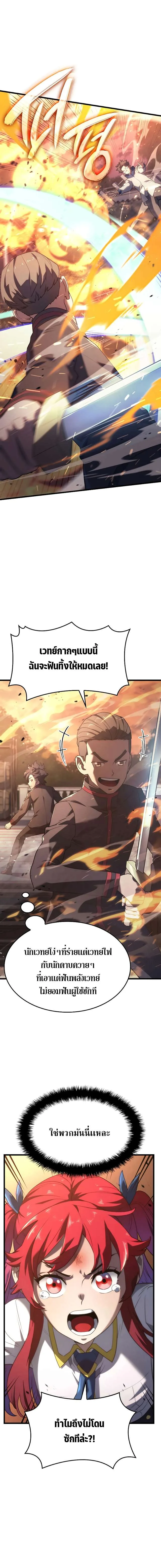 Revenge of the Iron-Blooded Sword Hound การกลับมาของหมาล่าเนื้อตระกูลดาบเลือดเหล็ก ตอนที่ 13 หน้า 21