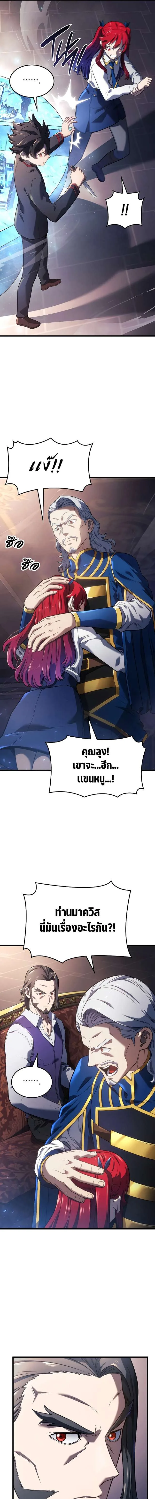Revenge of the Iron-Blooded Sword Hound การกลับมาของหมาล่าเนื้อตระกูลดาบเลือดเหล็ก ตอนที่ 13 หน้า 4