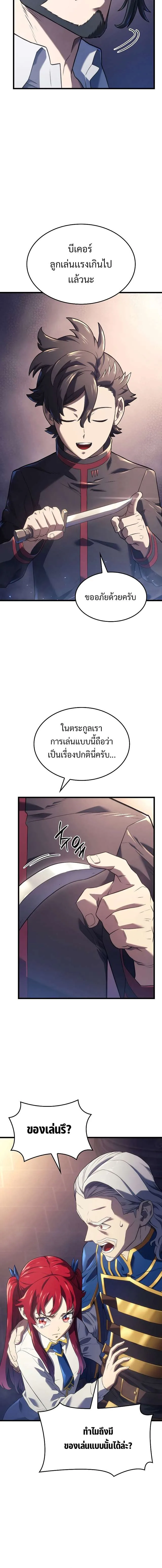 Revenge of the Iron-Blooded Sword Hound การกลับมาของหมาล่าเนื้อตระกูลดาบเลือดเหล็ก ตอนที่ 13 หน้า 5