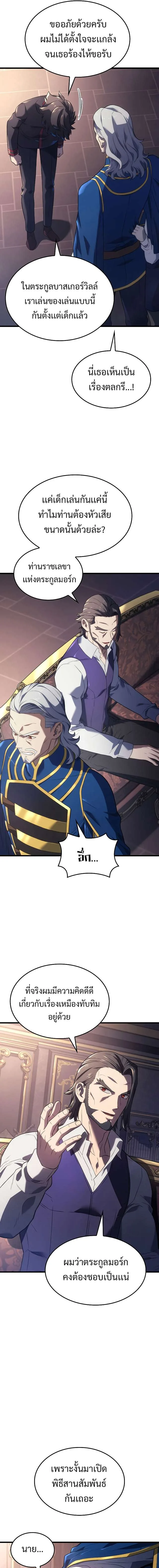 Revenge of the Iron-Blooded Sword Hound การกลับมาของหมาล่าเนื้อตระกูลดาบเลือดเหล็ก ตอนที่ 13 หน้า 6